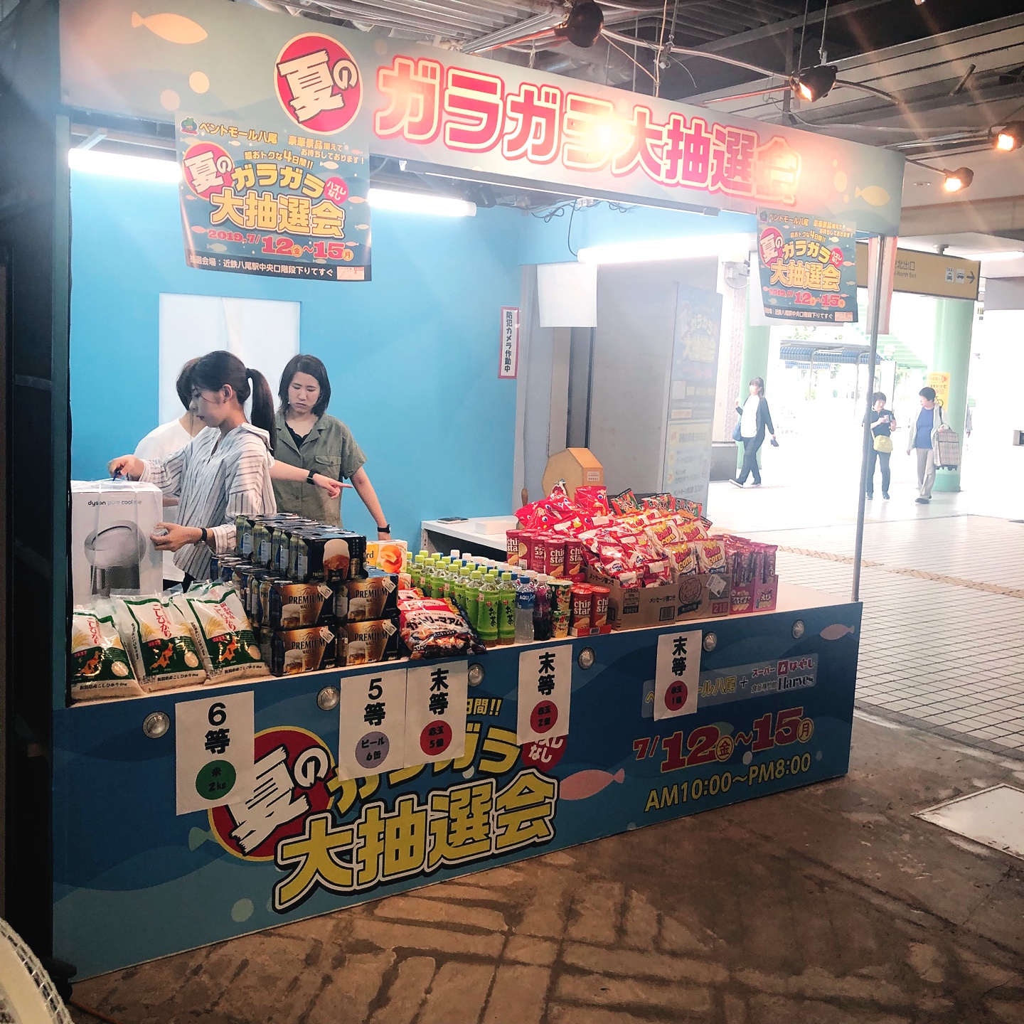 2019「夏のガラガラ大抽選会」 | 八尾モール株式会社